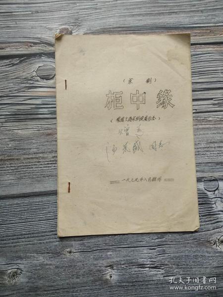 柜中缘简谱_柜中缘(4)