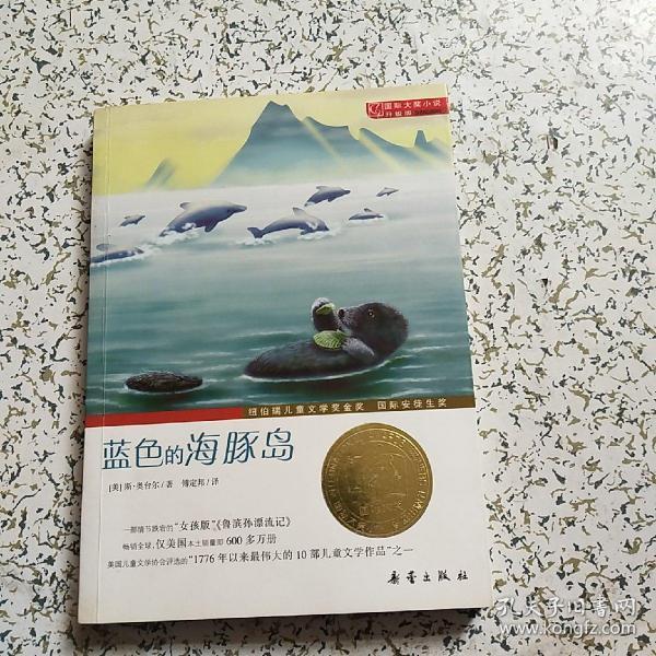 蓝色的海豚岛