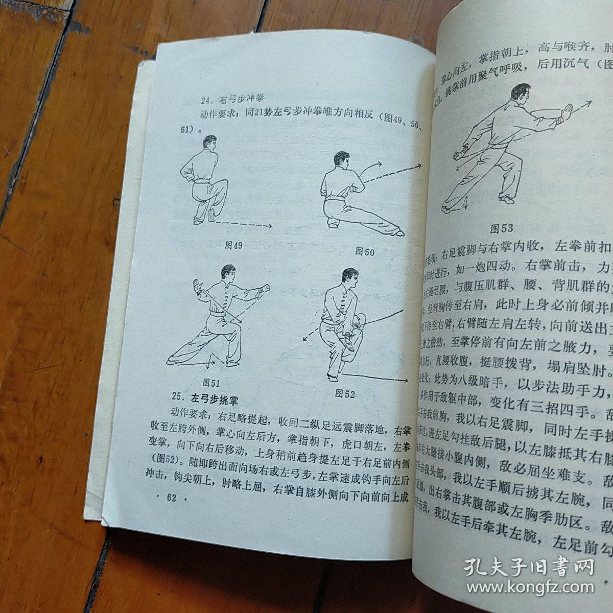 八极拳法一小架,八极拳,六十四手炮