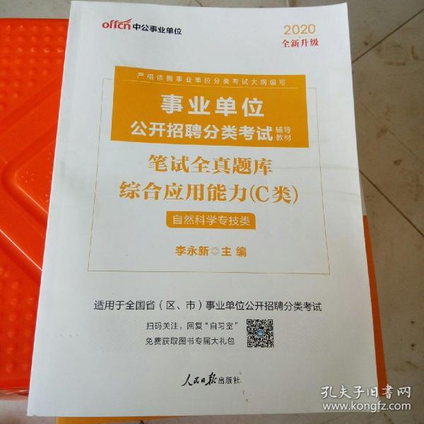 医院招聘考试题库_最新上架 轩宇兴辰书店 孔夫子旧书网