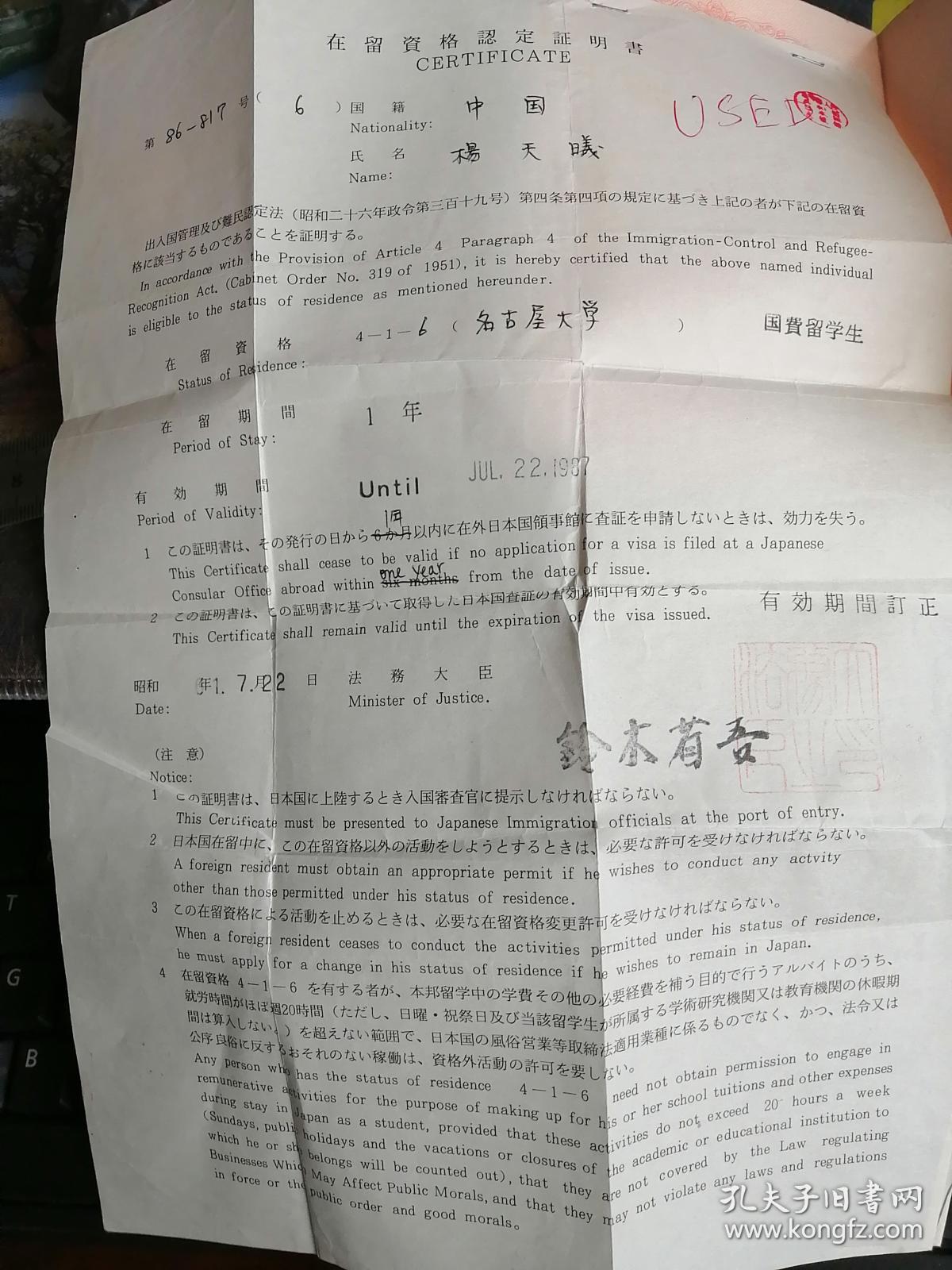 回国人员留学证明 日本 孔夫子旧书网