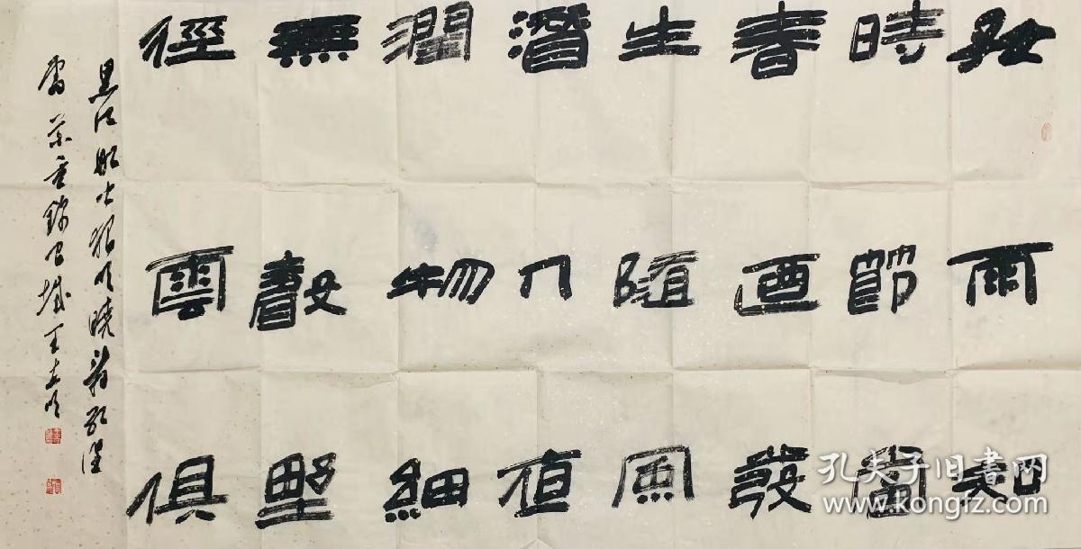 终身保真名家书法,王志明,136*69cm 1965生,字旭之,安徽省太和县人