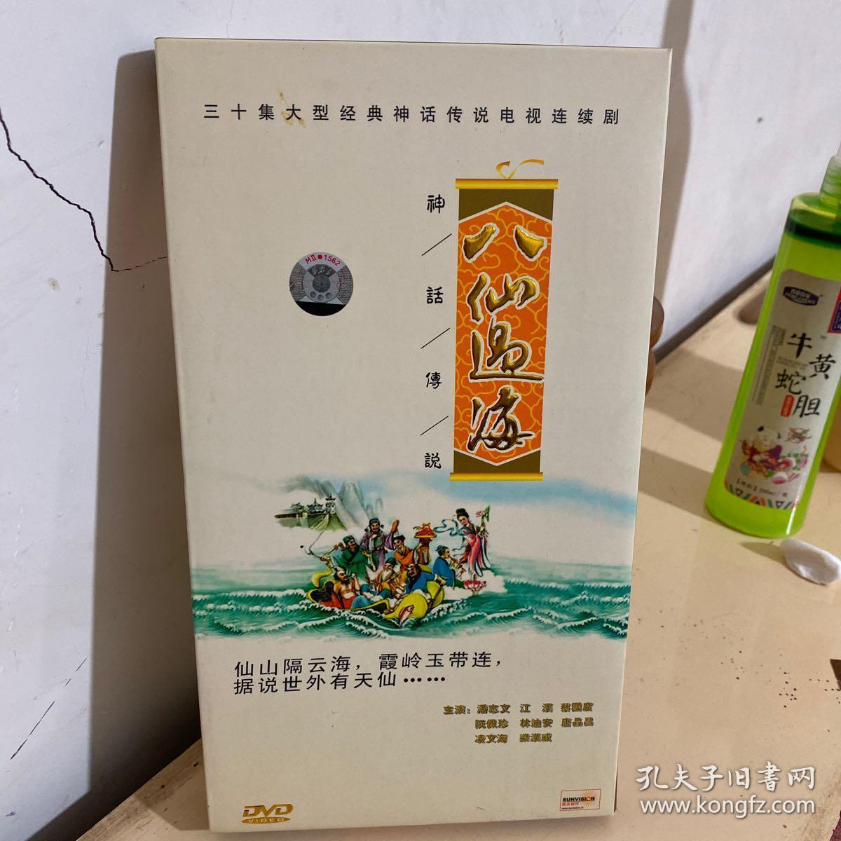香港电视剧 八仙过海dvd 正版dvd