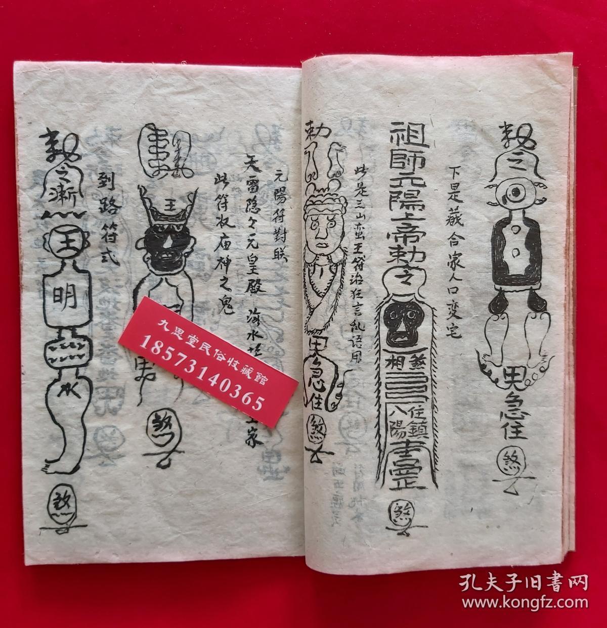 道教驱瘟治邪,驱邪治病符咒【收惊退犯治邪符本】金刀诀,论太岁起犯歌