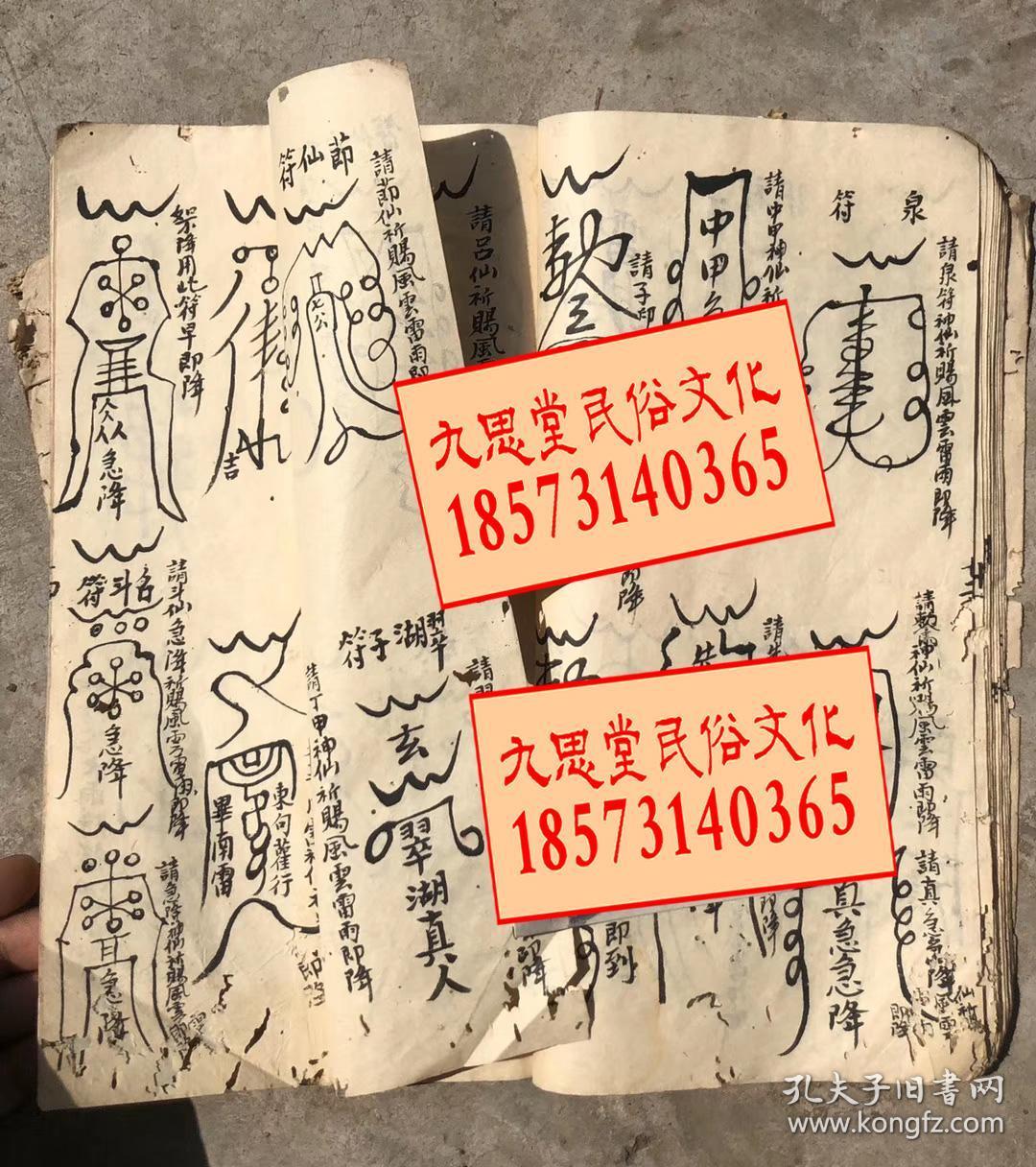 召神序,念总咒翻天印咒九天玄女所有神咒九天玄女九法图解九天玄女