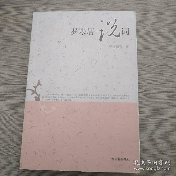 岁什么什么居成语_成语故事图片(2)