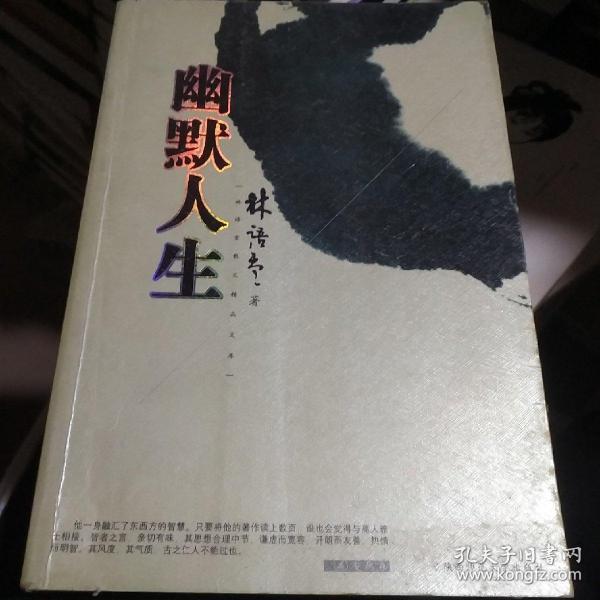 幽默人生