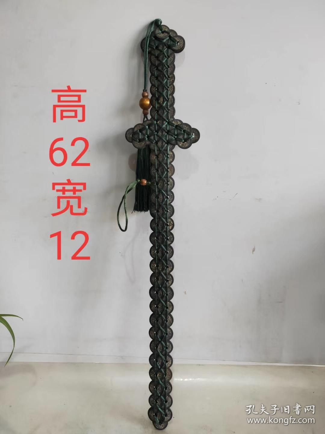 下乡收到铜钱剑,镇宅辟邪,造型独特,包浆浓厚,完整漂亮