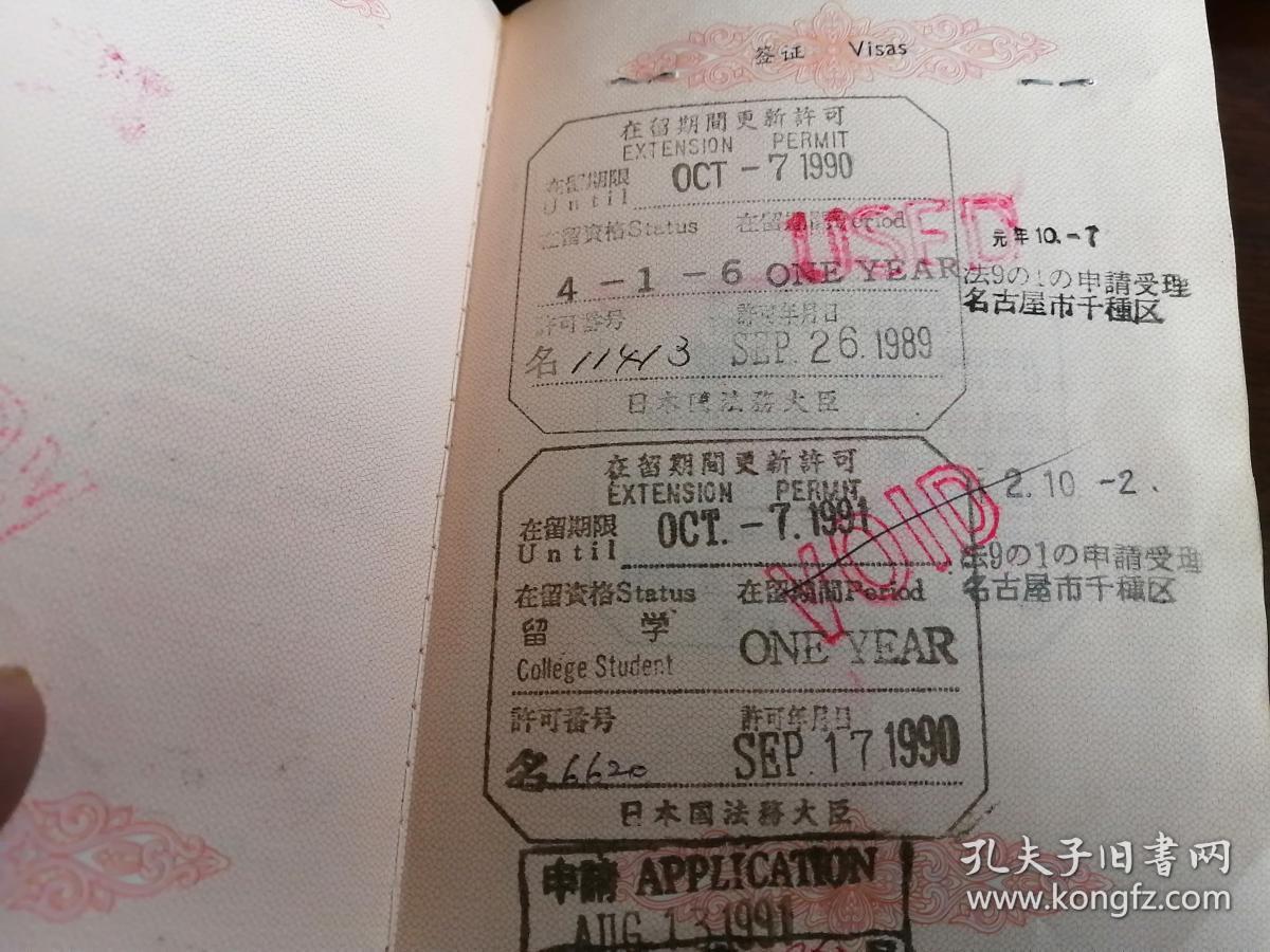 夹在1986年护照内(护照1986年-90年,签证页已经盖满印章,仅供收藏)