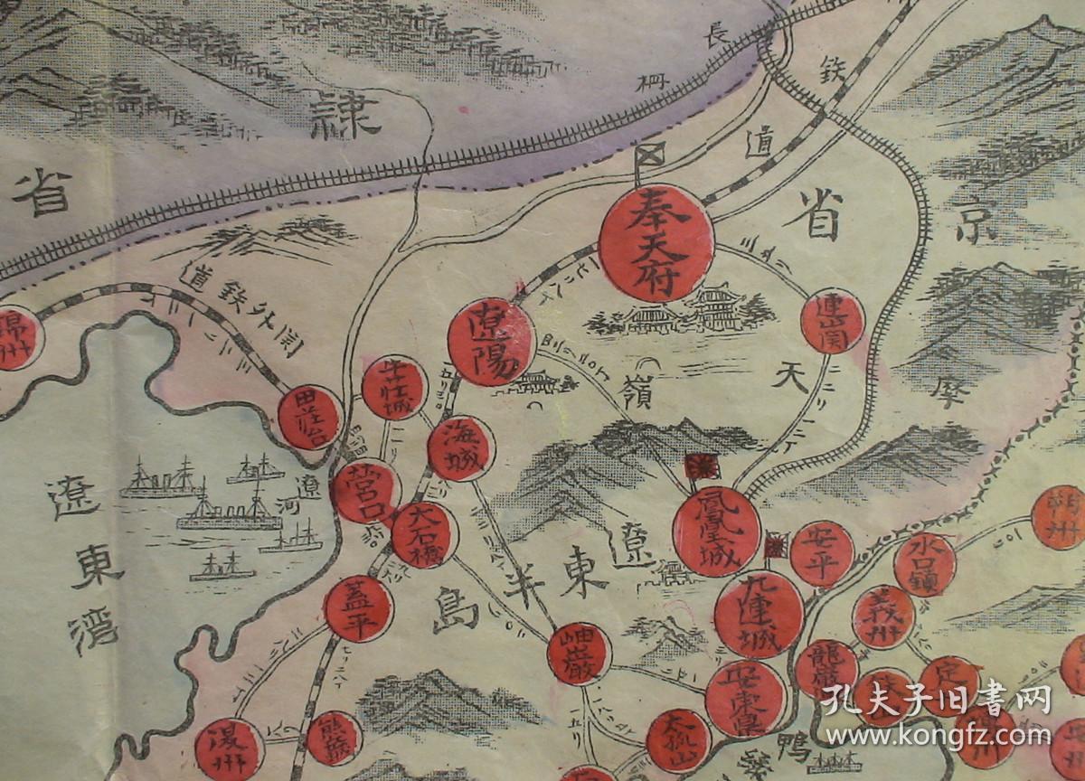 《日露战争早见地图》 (日俄战争地-辽东半岛,旅顺,奉天,吉林,珲春