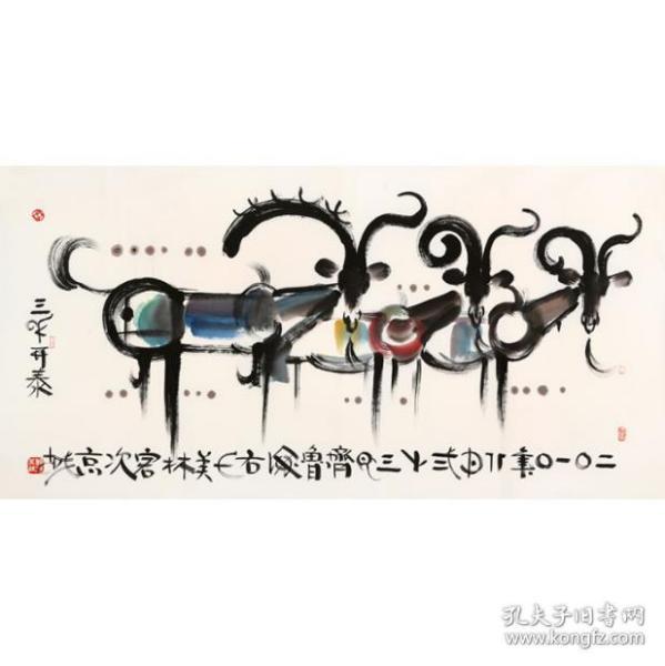 韩美林写意动物 十二生肖羊