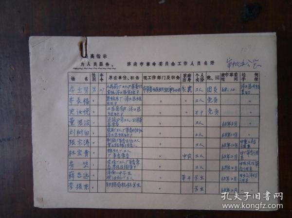 清代人口名册_人口普查