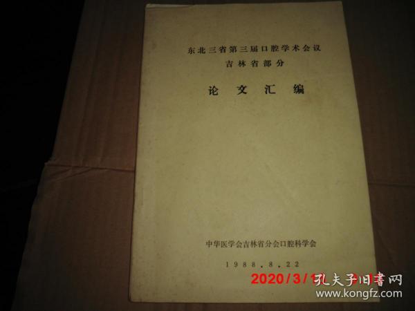 东北三省董姓有多少人口