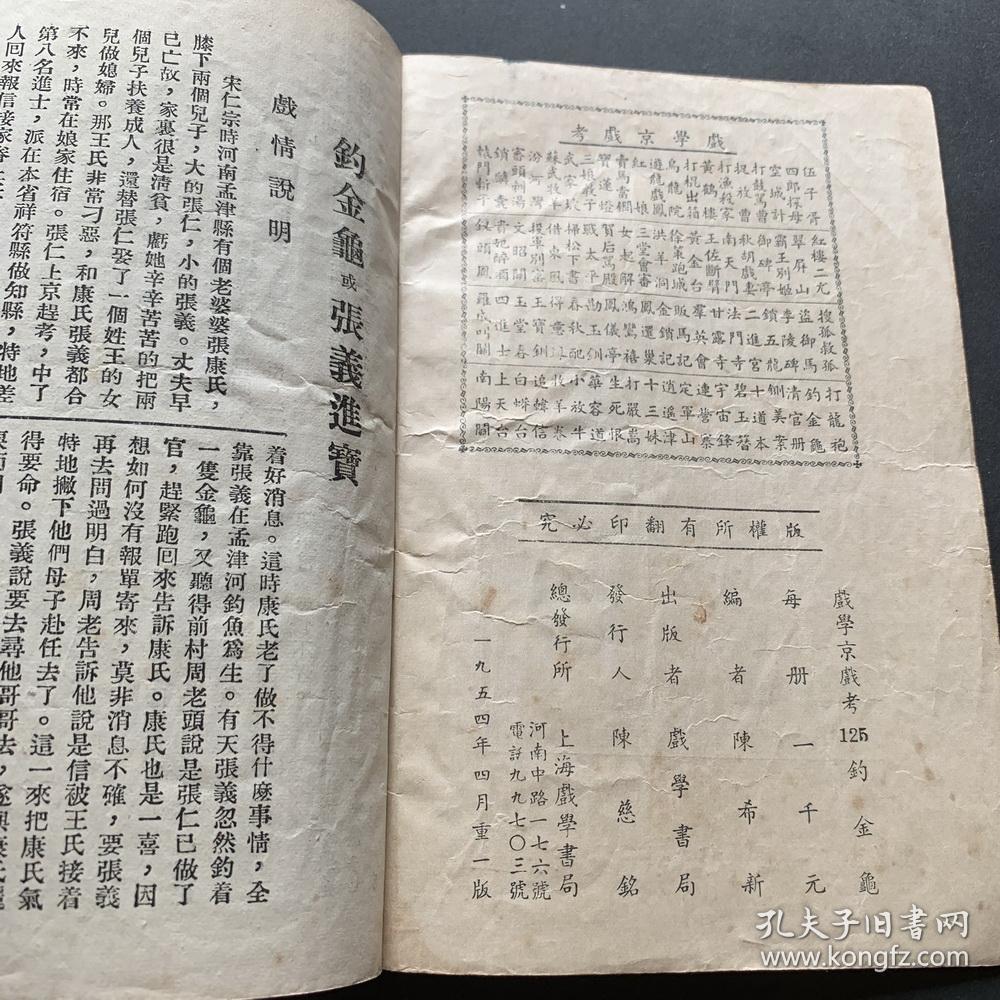 赵葆秀钓金龟伴奏曲谱_钓金龟图片(2)