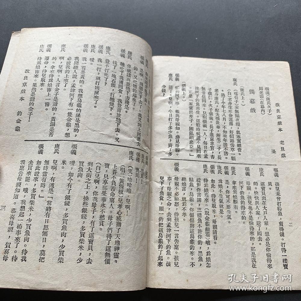 赵葆秀钓金龟伴奏曲谱_钓金龟图片(3)