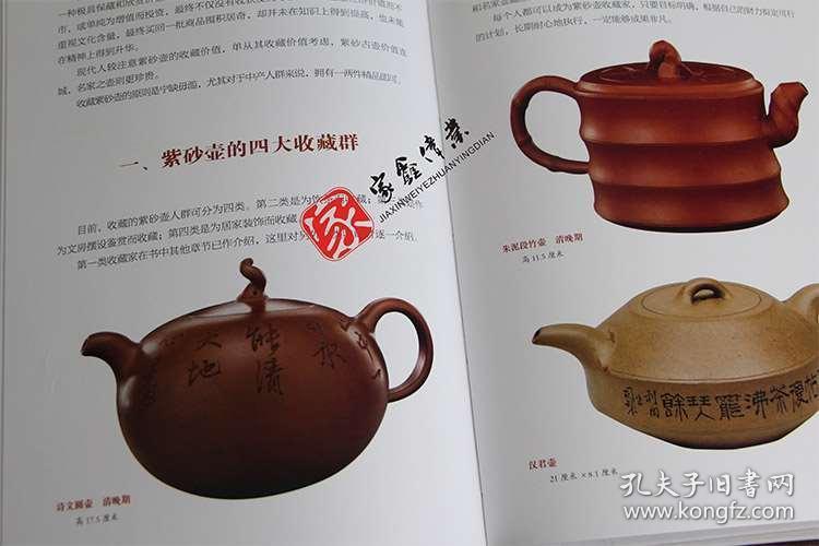 收藏与鉴赏古玩收藏投资指南书籍图鉴图解 紫砂壶鉴赏书籍大全彩图2册