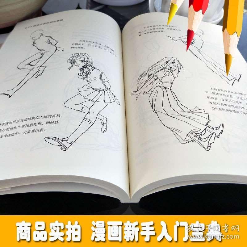 动漫手绘彩铅漫画绘画学技法从入门到精通动漫人物绘画入门自学零基础