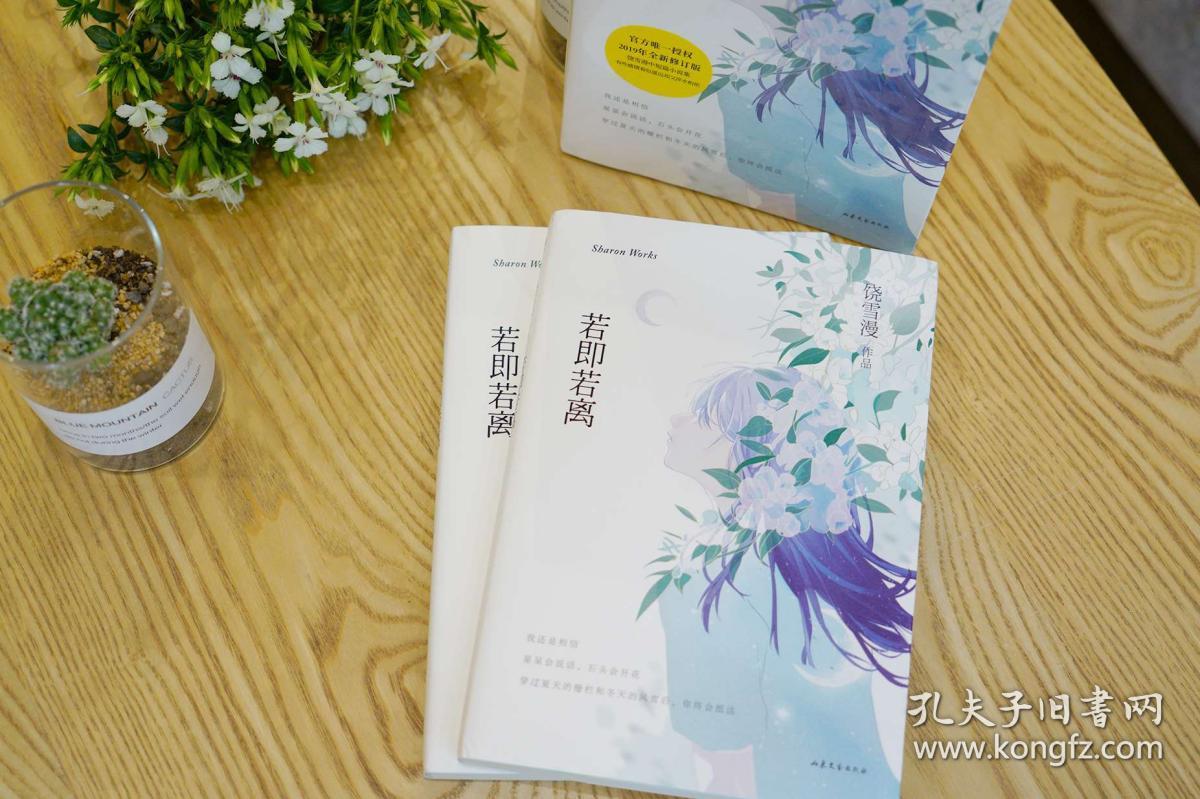 若即若离 青春小说 青春文学 七个中短篇故事 随书附赠唯美插图 果麦