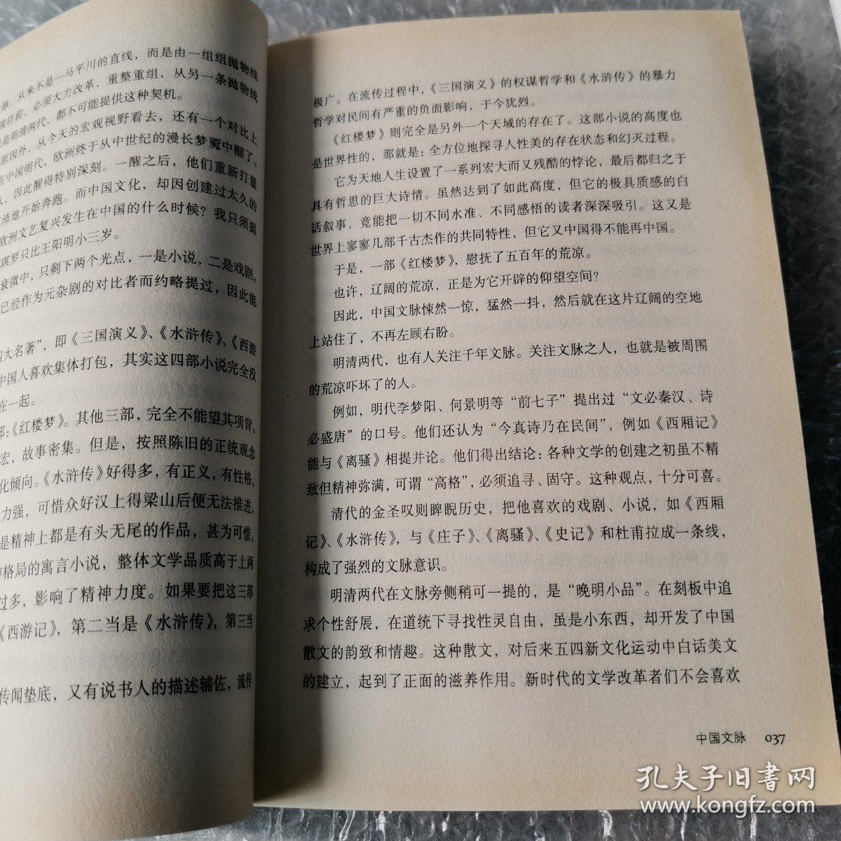 中国文脉