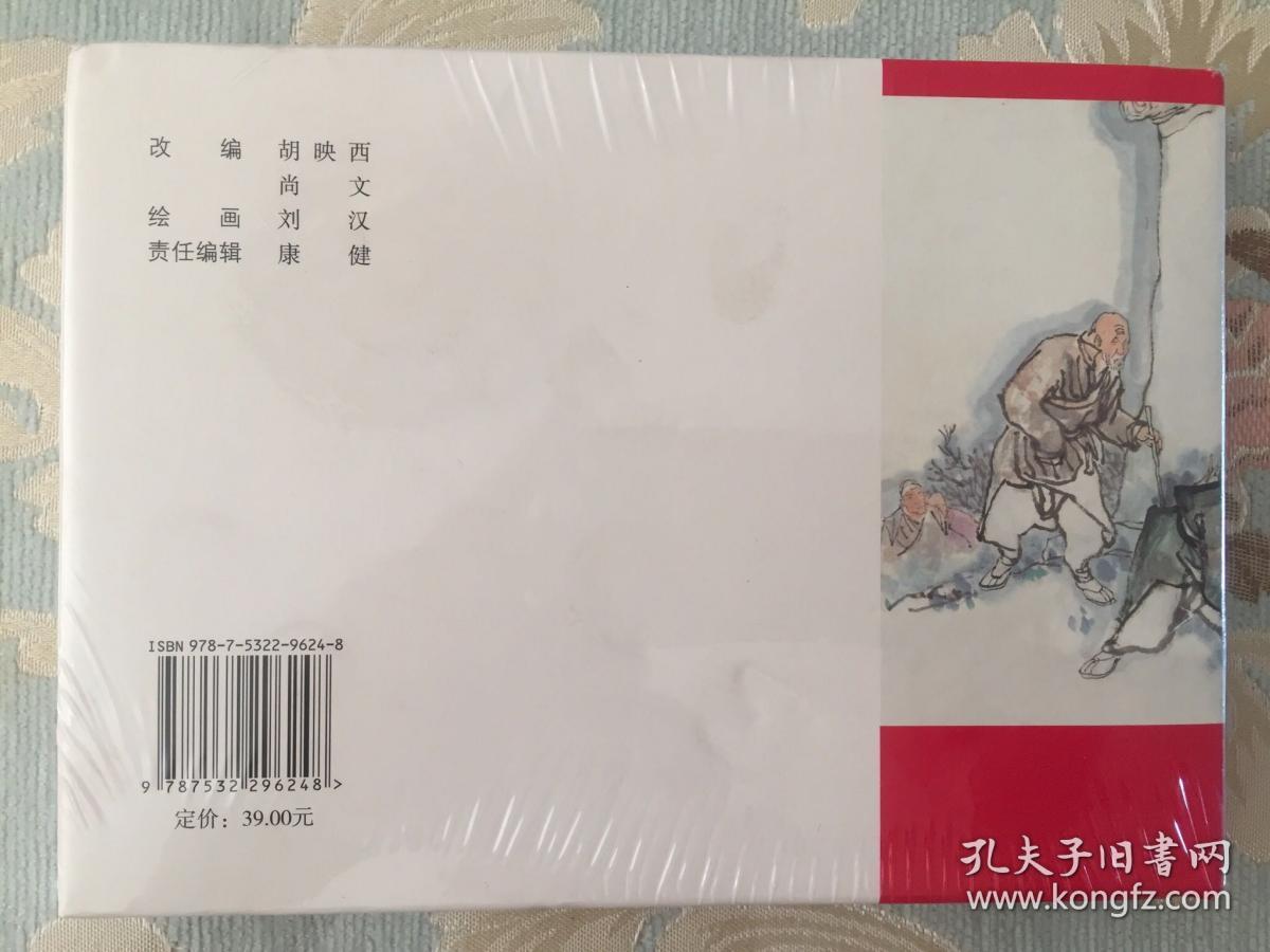《红旗谱》32开连环画_刘汉_孔夫子旧书网