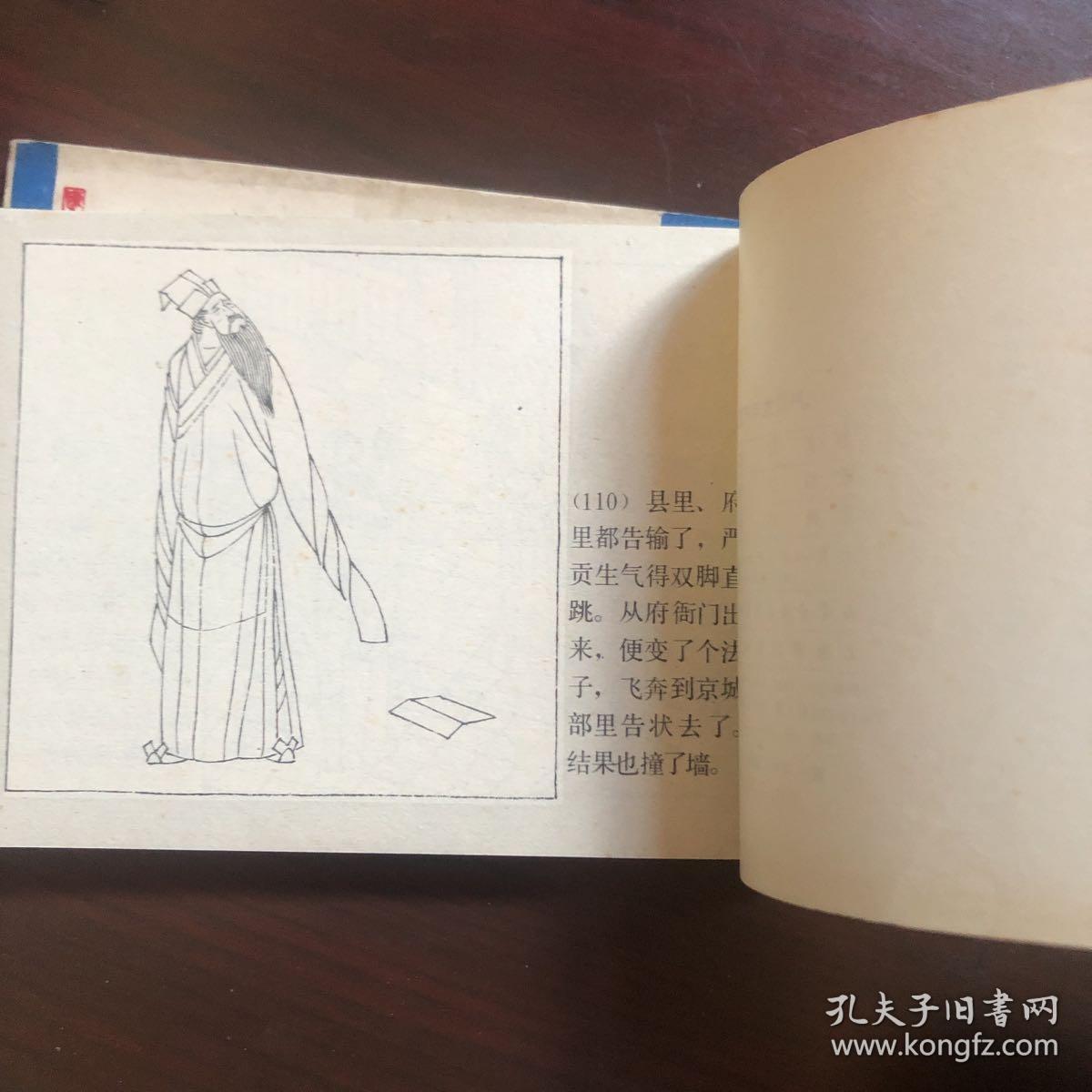儒林外史(上海版全套3册全.周进与范进.严贡生与严监生.马二先生)