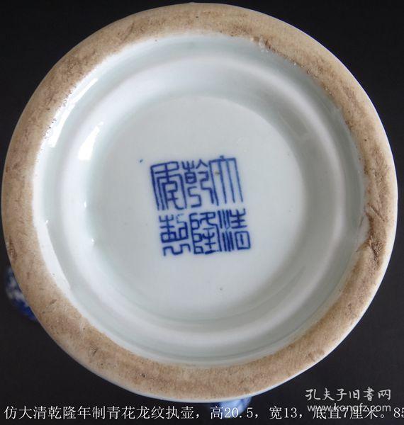 仿大清乾隆年制青花龙纹执壶