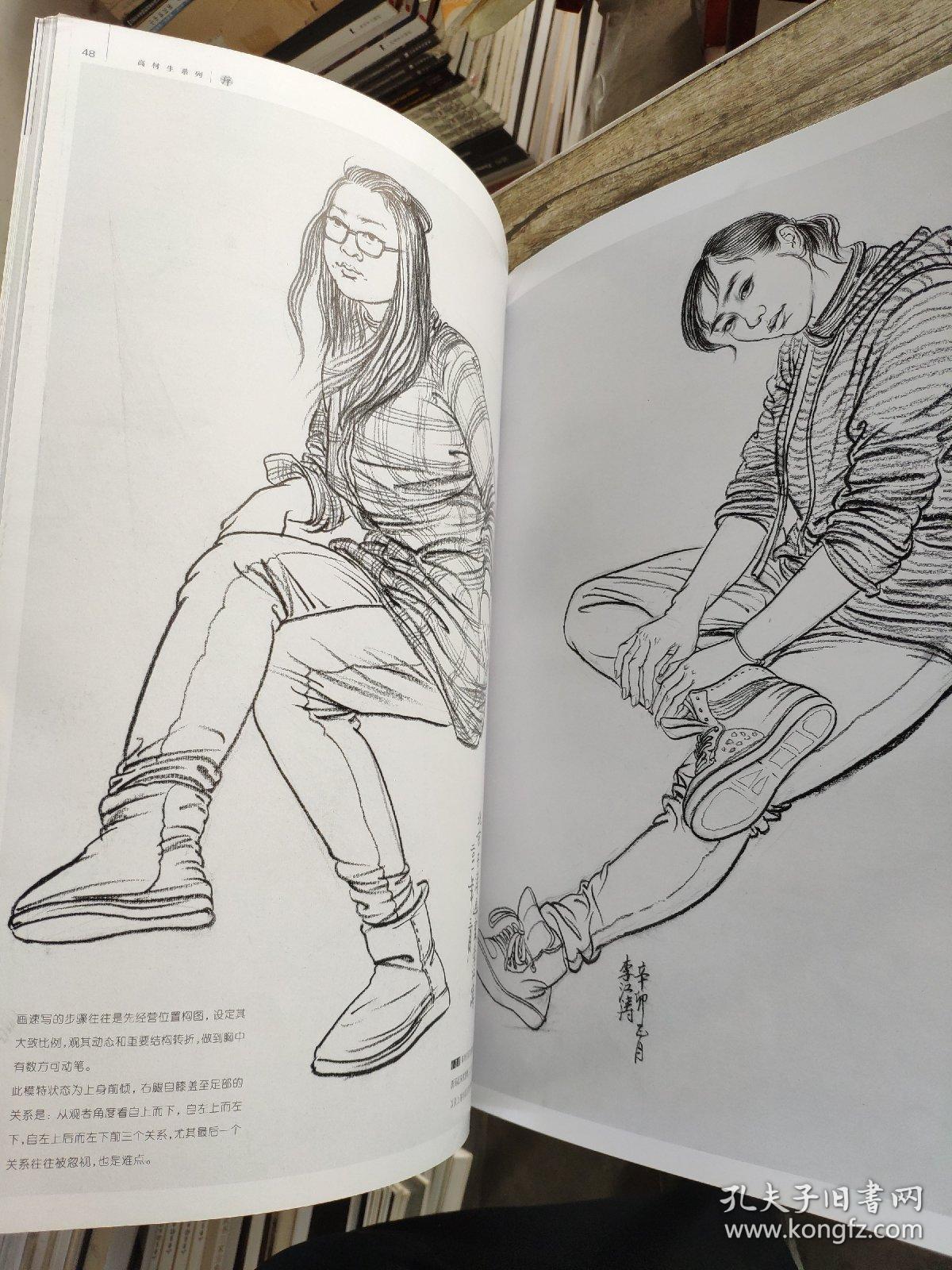 中央美术学院高材生教你画·于萍速写教学06:设计类速写 李江涛,于萍