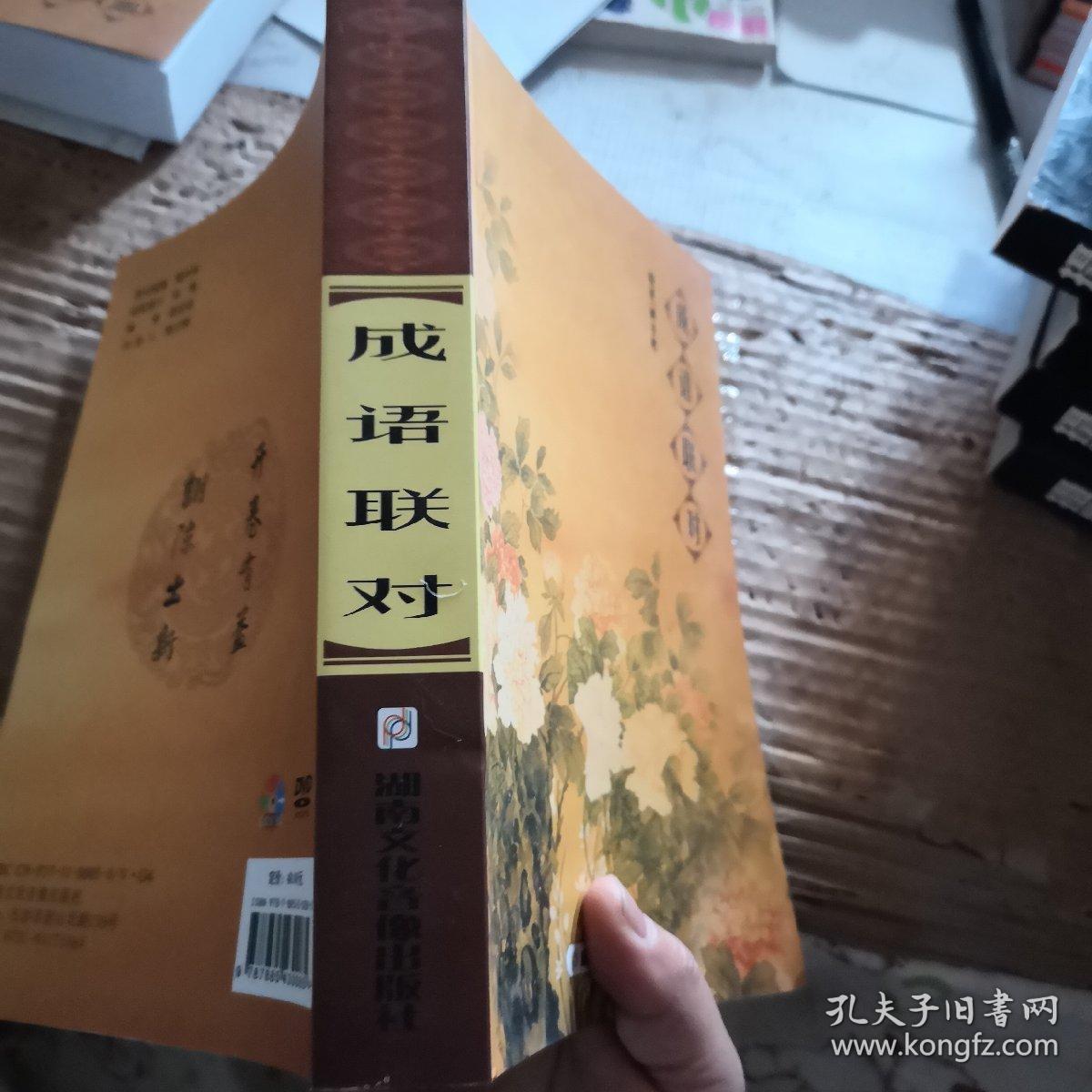 成语什么蝶_成语故事图片