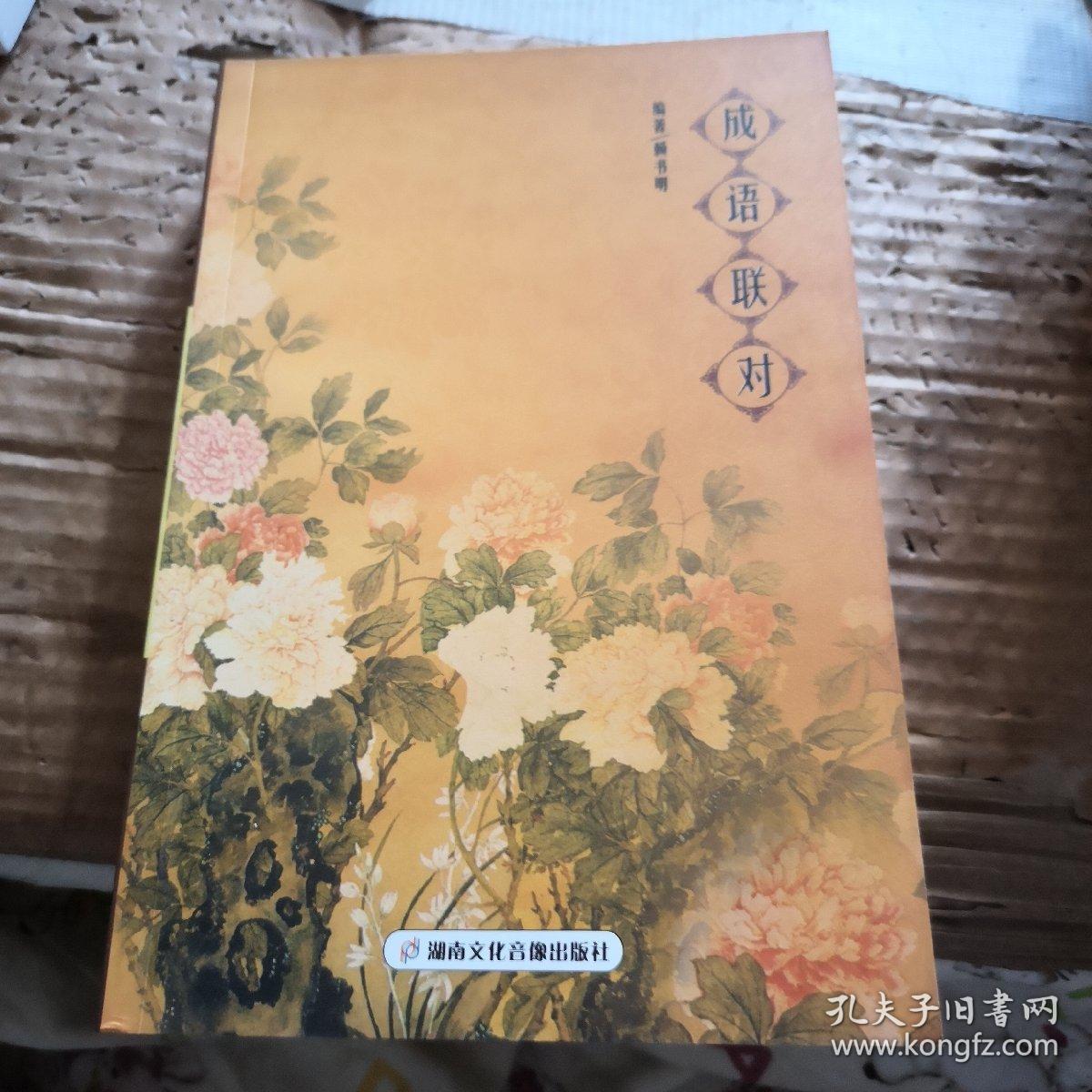 成语什么蝶_成语故事图片