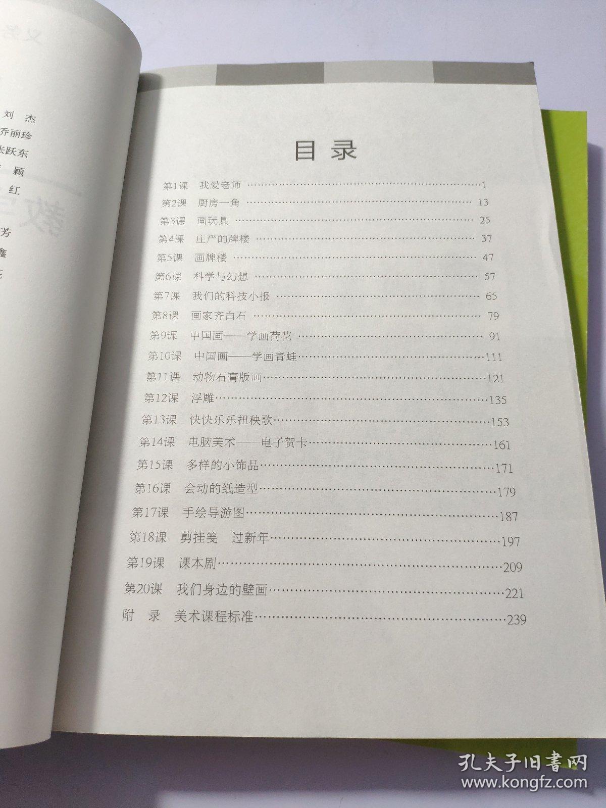 义务教育教科书美术教学参考用书四年级上下册附有光盘