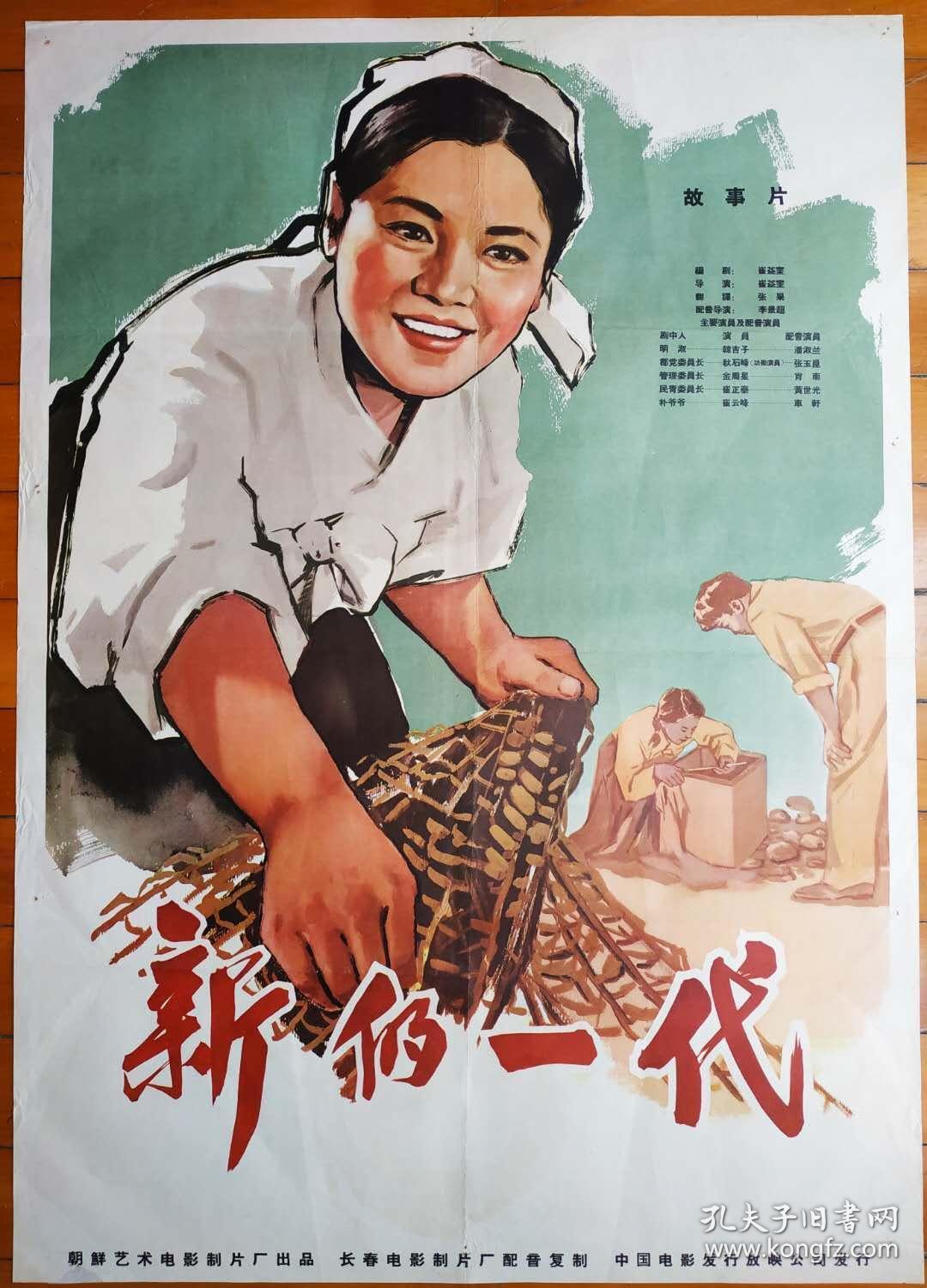50,60年代名家手绘电影海报《革命的一八四八年》若干