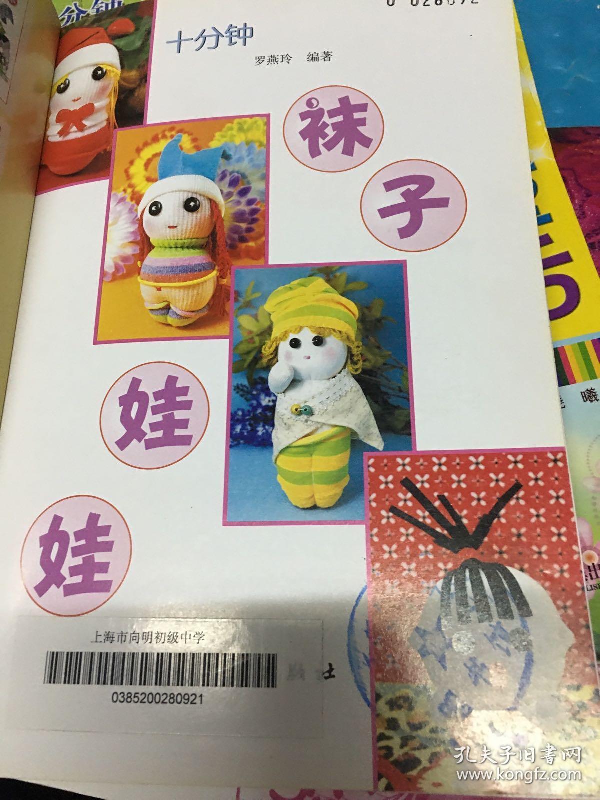 十分钟袜子娃娃