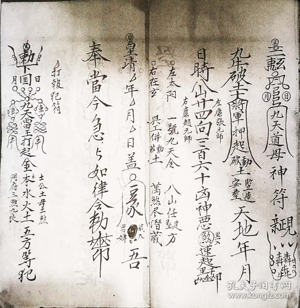 起水碗敕符,念廿八宿,五方造符,洒净咒,盘古咒,杨公咒,玄女咒,北斗咒