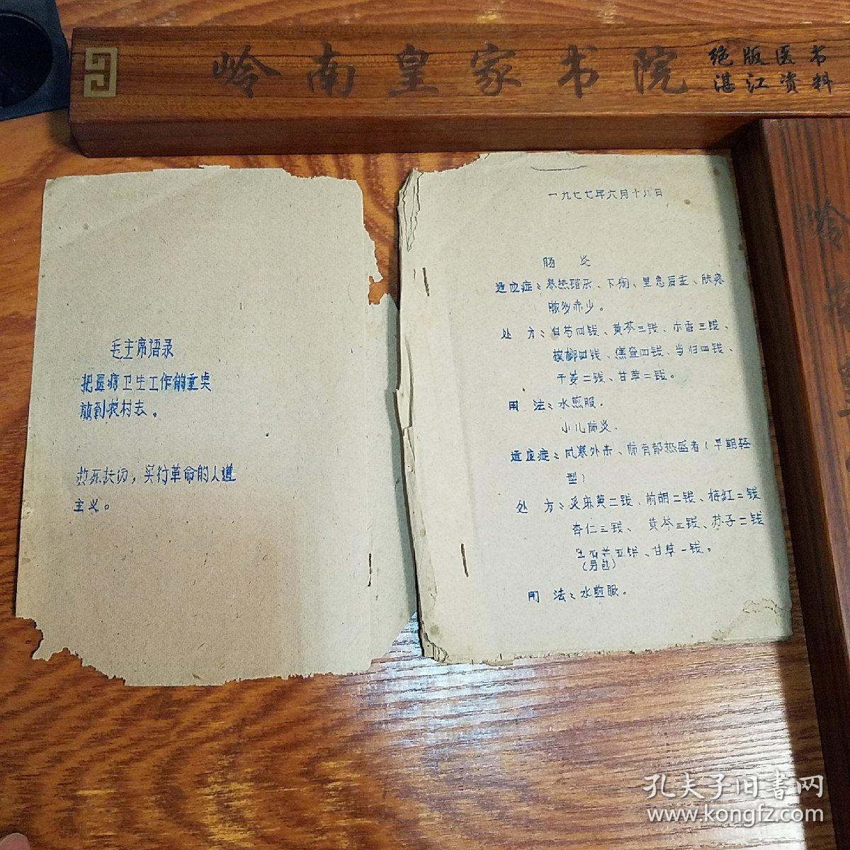 小儿感冒咳嗽.头痛.类风湿.疥疮.脚气.皮炎.牙痛.止血方接骨方.