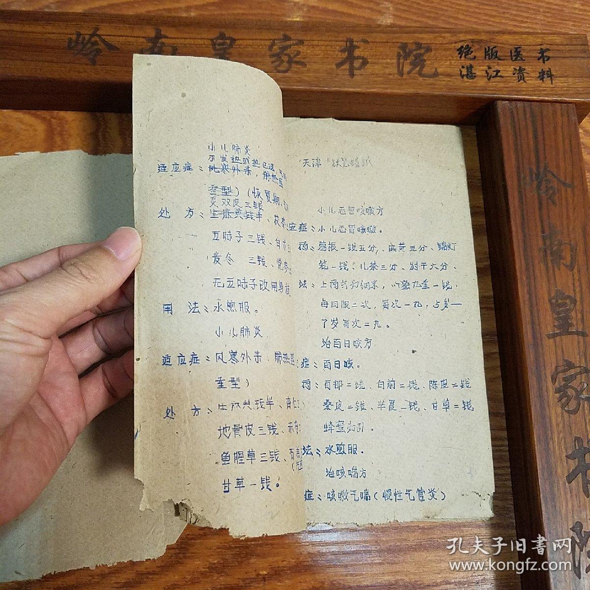 小儿感冒咳嗽.头痛.类风湿.疥疮.脚气.皮炎.牙痛.止血方接骨方.