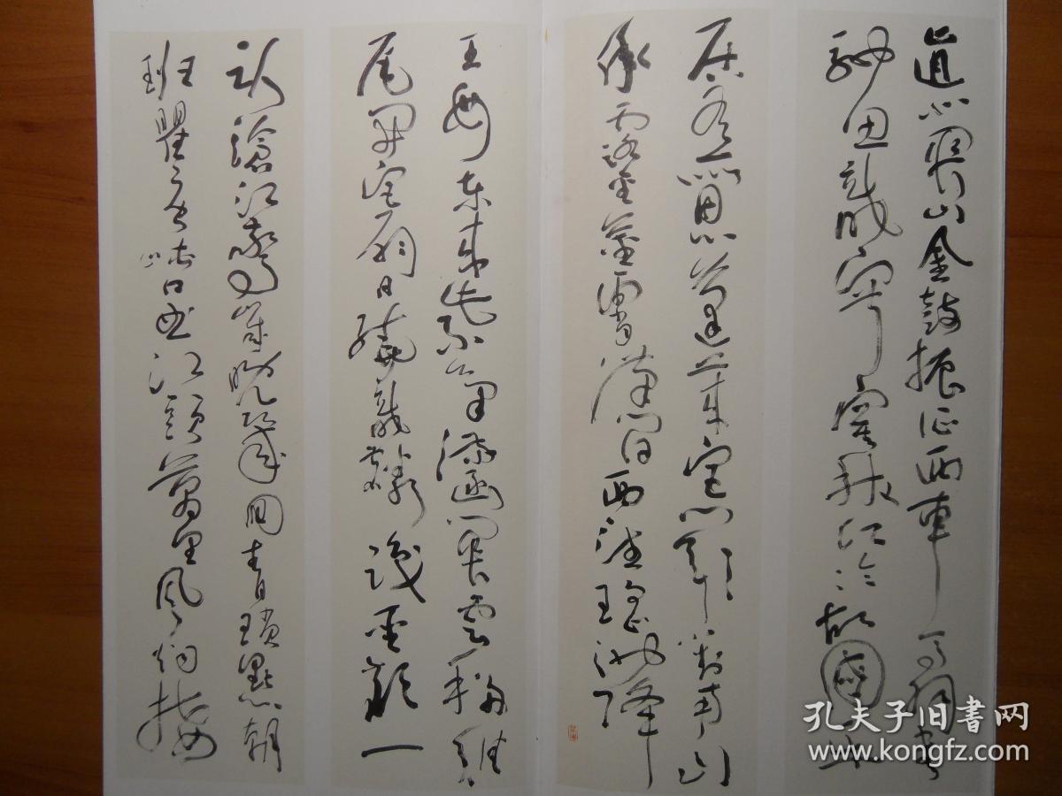 中国书法赠.沈鹏草书《杜甫秋兴八首》.经折版
