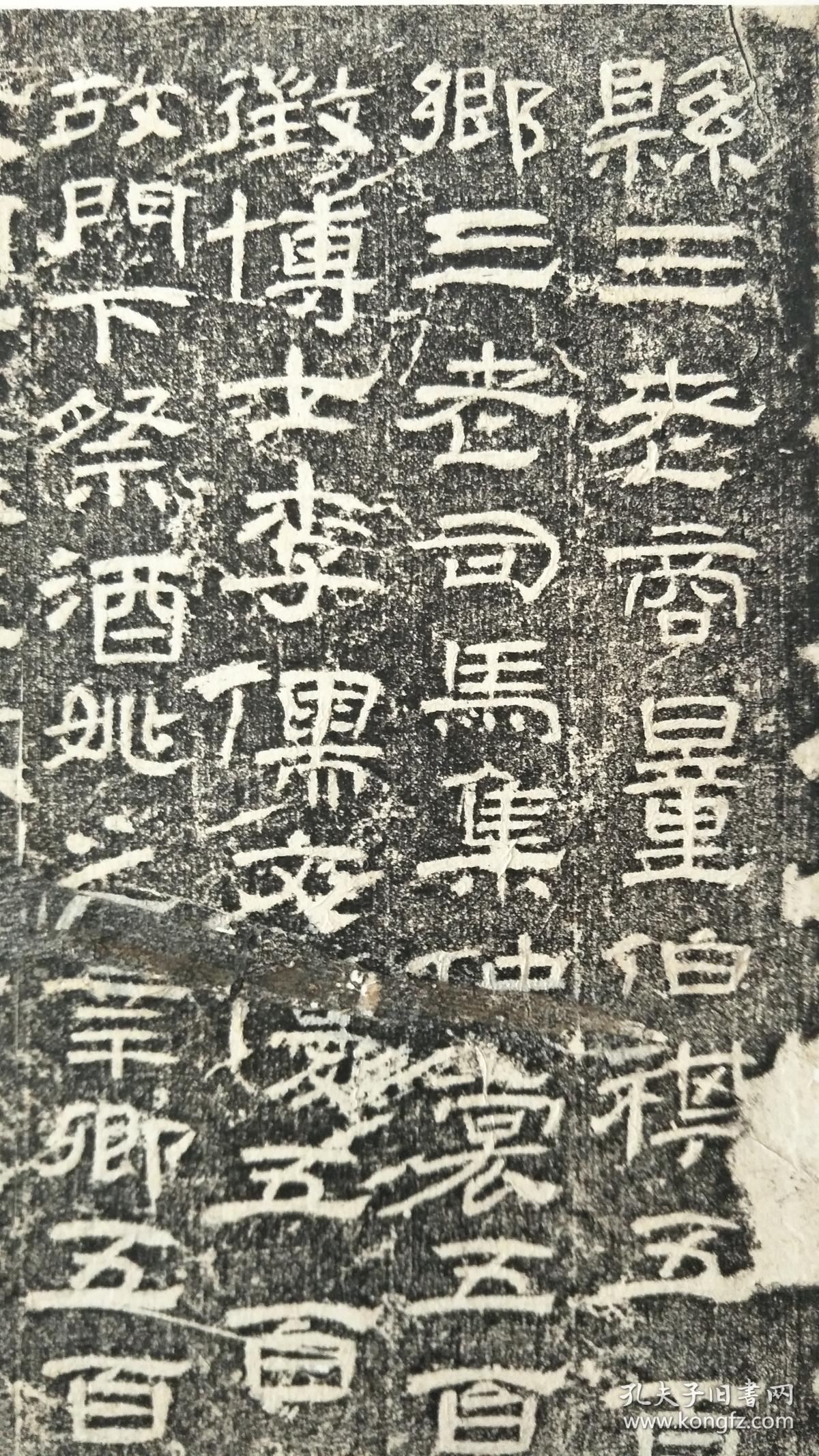 曹全碑碑阴