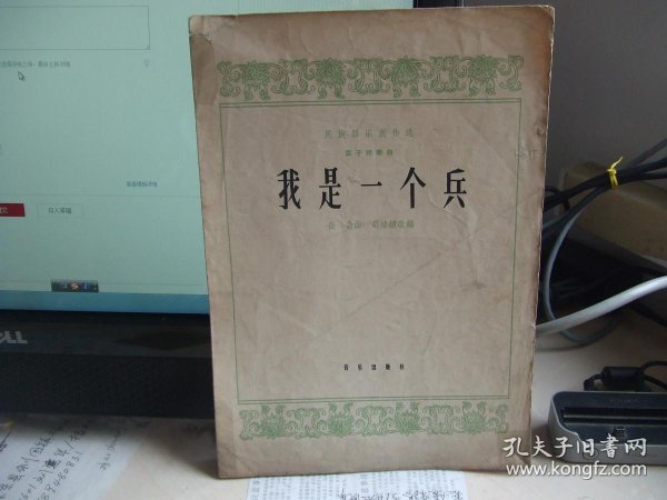 笛子独奏曲我是一个兵简谱_我是一个兵笛子简谱(3)