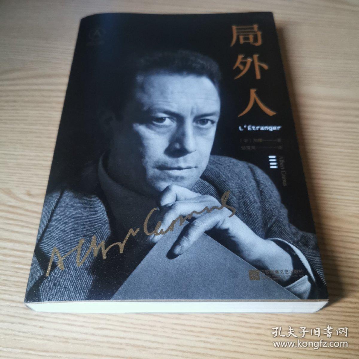 局外人(《局外人》《鼠疫》获诺贝尔文学奖60周年纪念