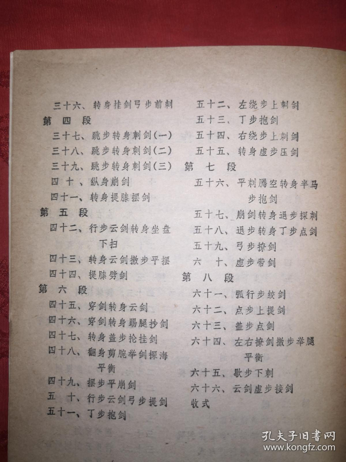 老版剑谱甲组剑术图解1962年版