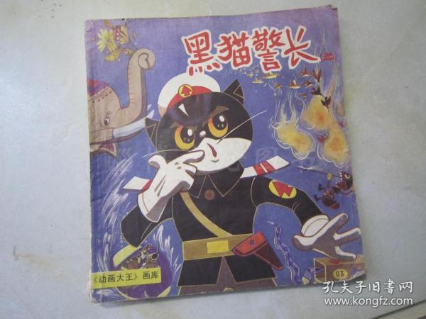 黑猫警长第二季 c35c932eface80ef_n.jpg