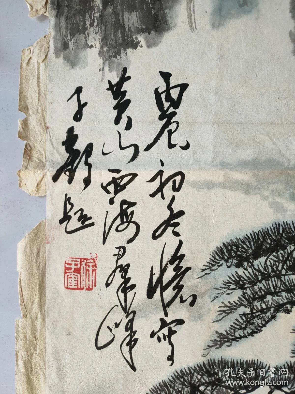徐子鹤山水画