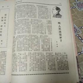 红色期刊--《知识杂志》第九卷第五期 封面解放后的长春大街!