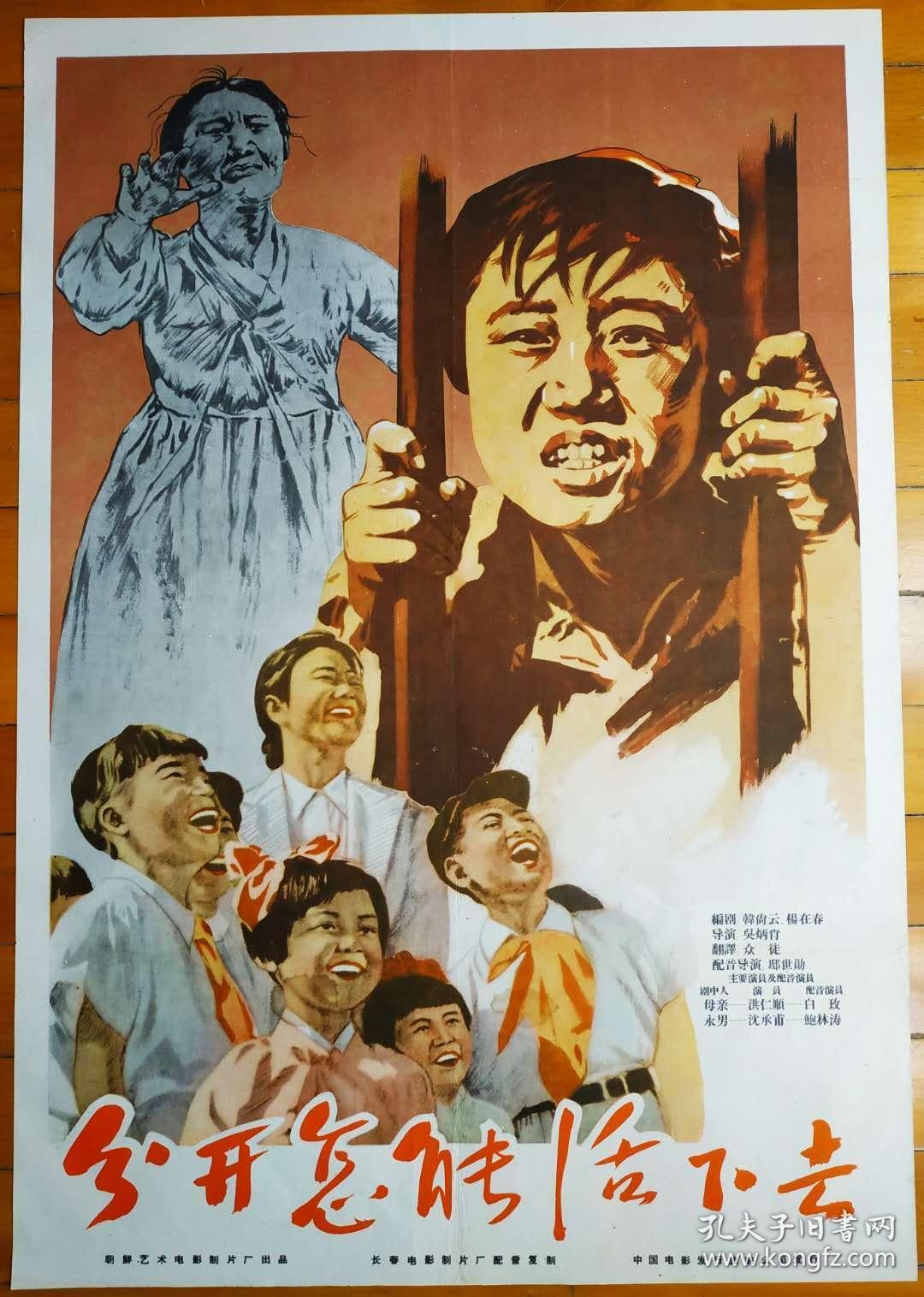 5060年代名家手绘电影海报革命的一八四八年若干每张价格12000元淘宝