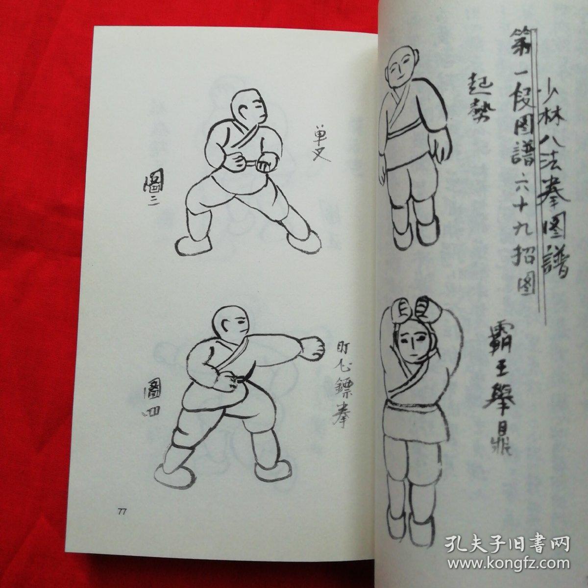 少林拳谱