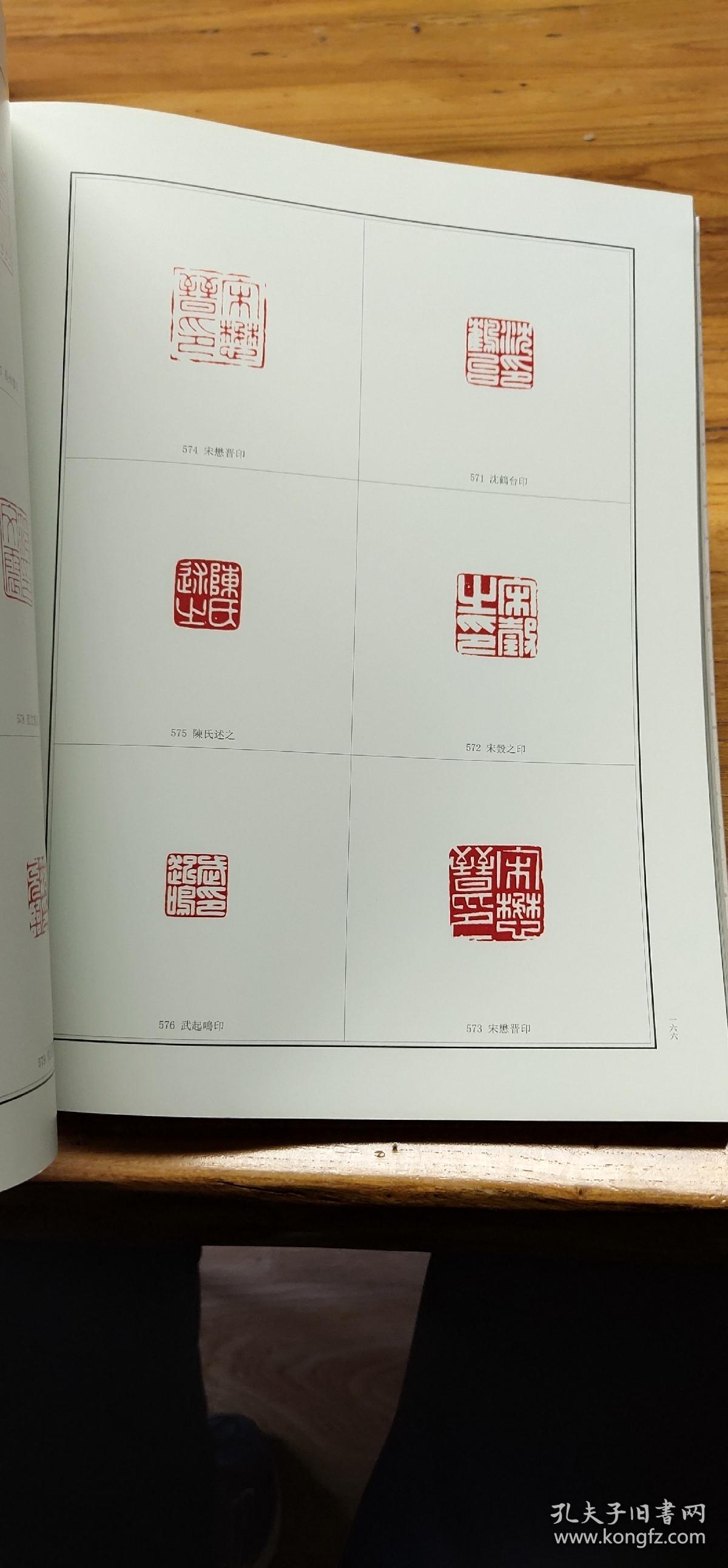 汪关篆刻集存孙慰祖陈才编著