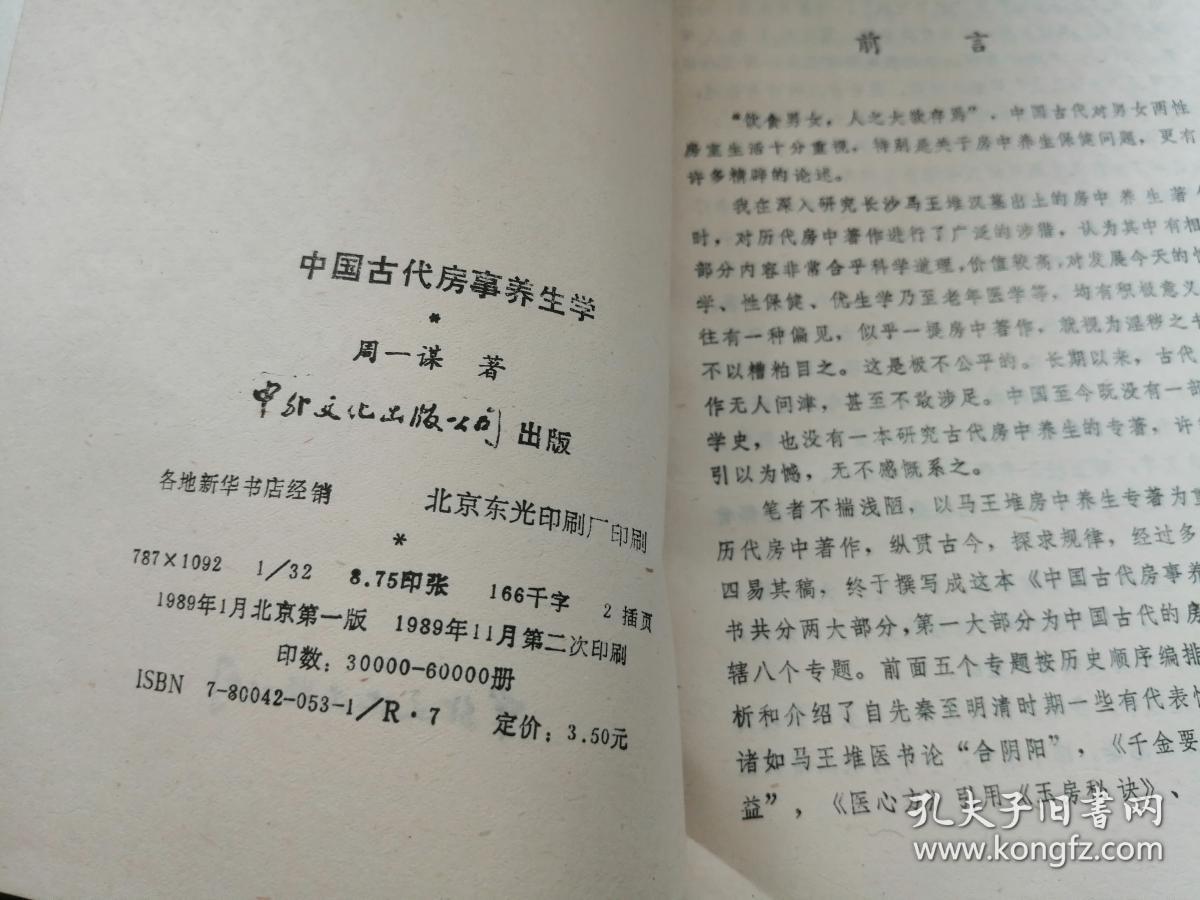 素女经,玄女经,洞玄子,玉房秘诀等古代房室名著内容精要