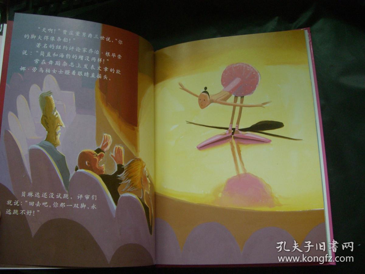 大脚丫跳芭蕾