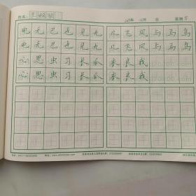 硬笔楷书基本笔画 人教版语文课本一年级上册生字描红