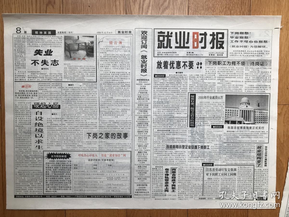报纸创刊号《就业时报(总1-7期:试刊号6期 创